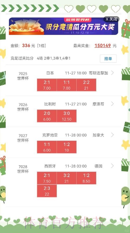 世界杯盘口手机热门 世界杯盘口手机热门