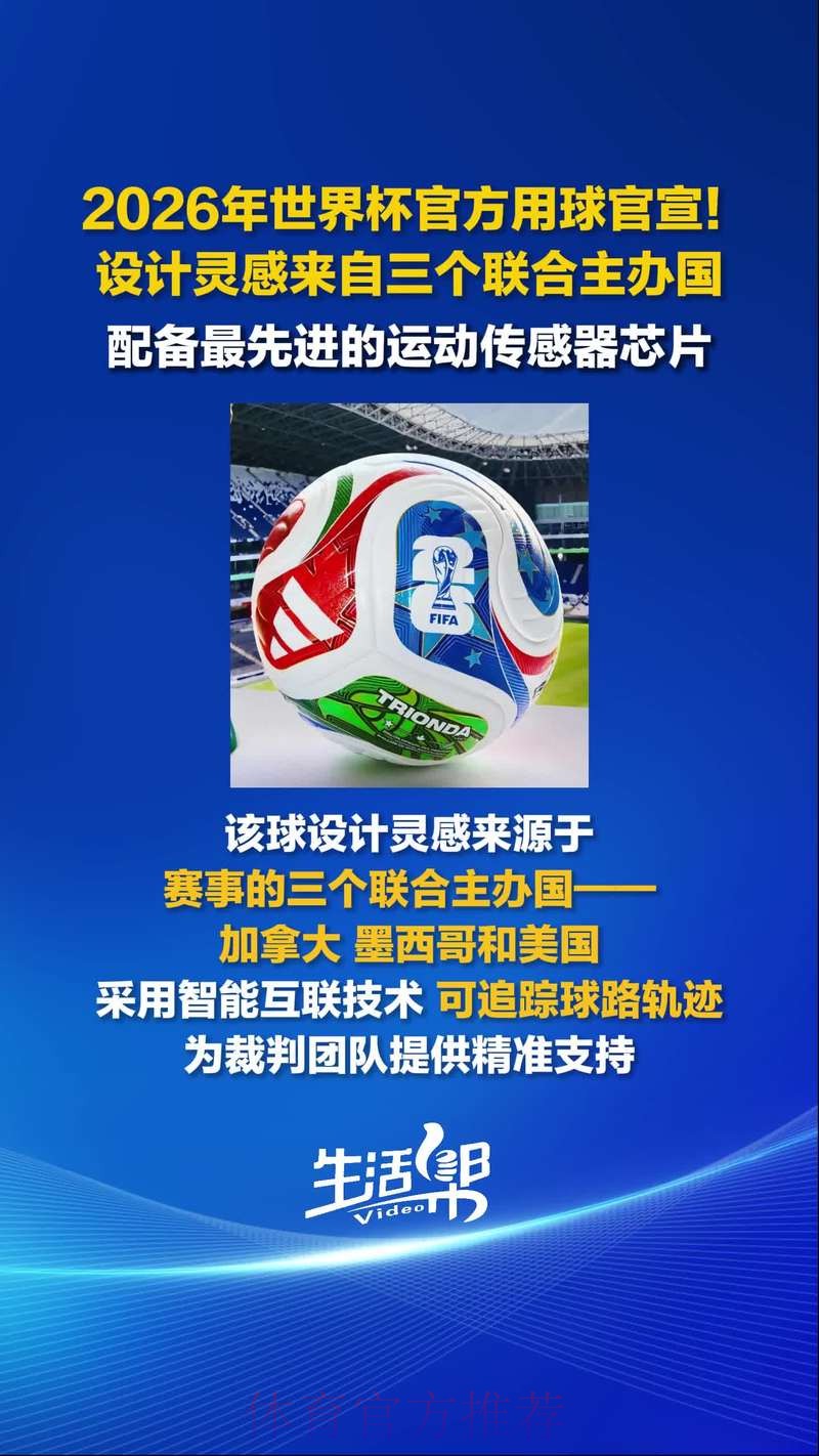 2026世界杯滚球哪个好官方