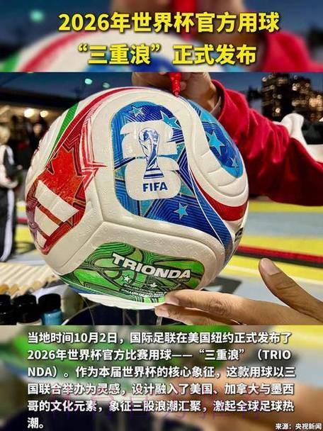 2026世界杯滚球哪个好官方